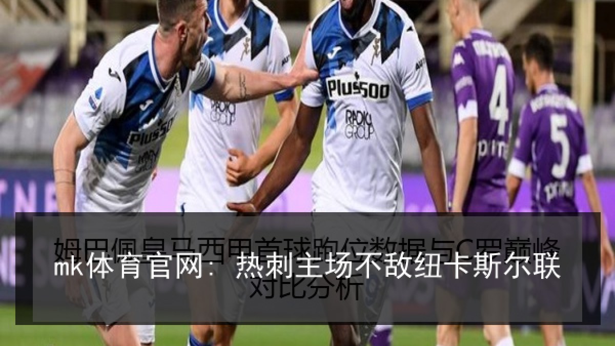 mk体育官网: 热刺主场不敌纽卡斯尔联